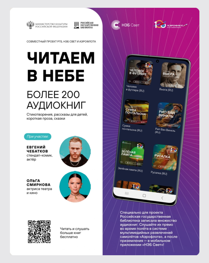 Читаем в небе