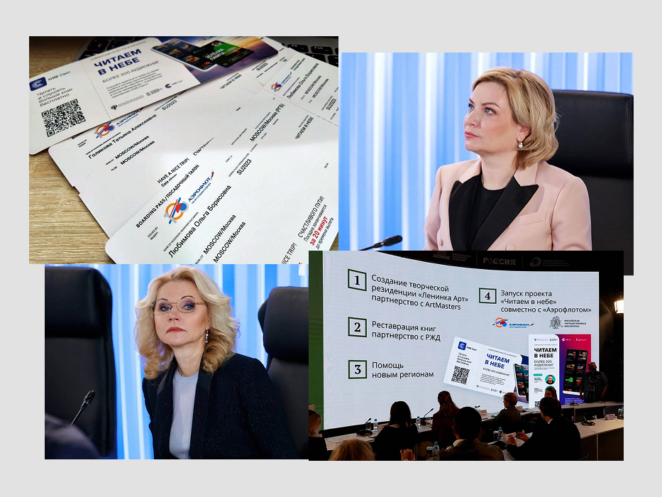 Презентация проекта Читаем в небе