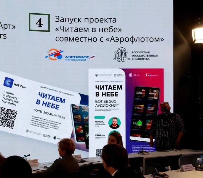 маркетинговые материалы проекта Читаем в небе